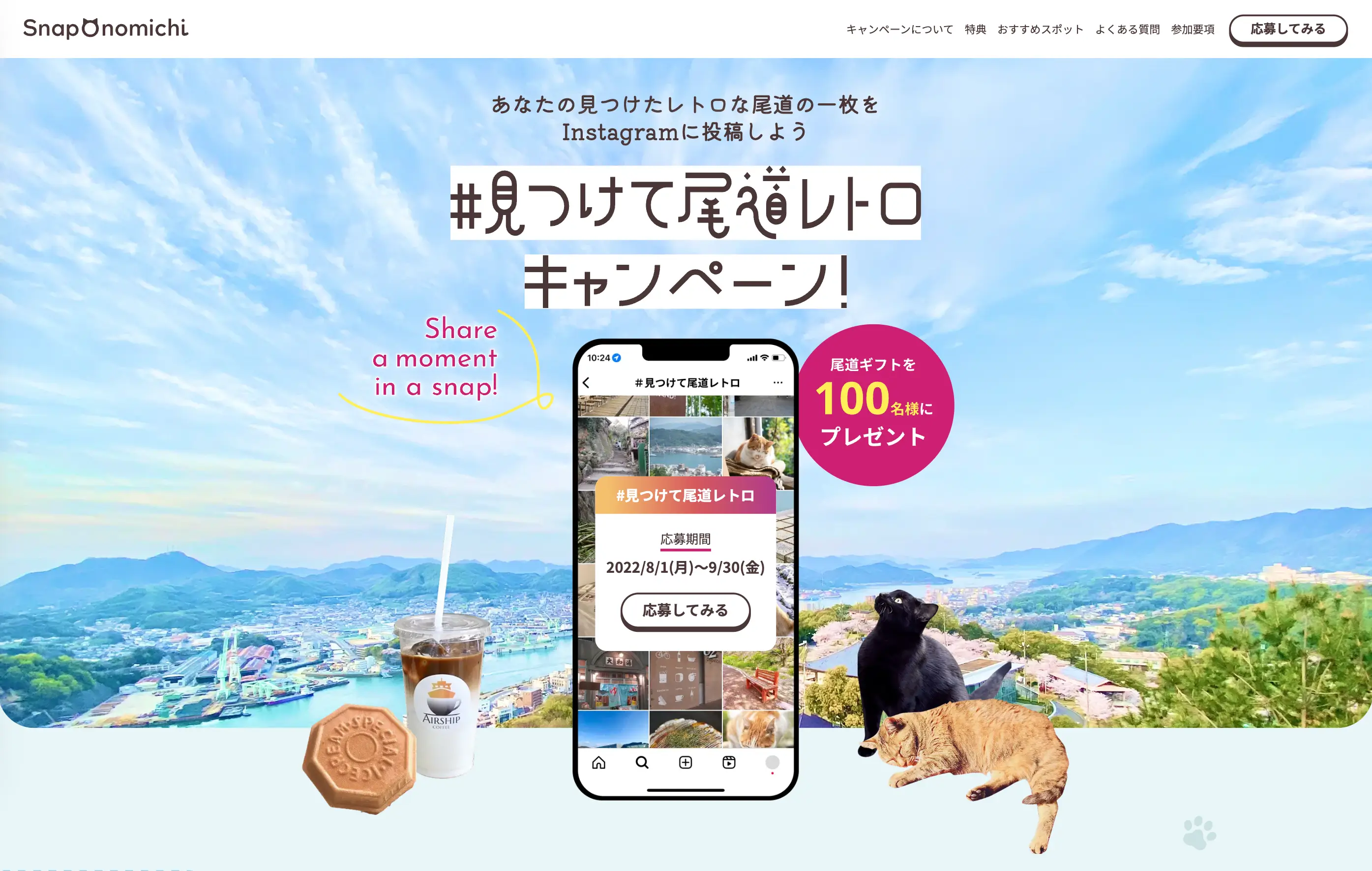 キャンペーンサイトのトップページ画像