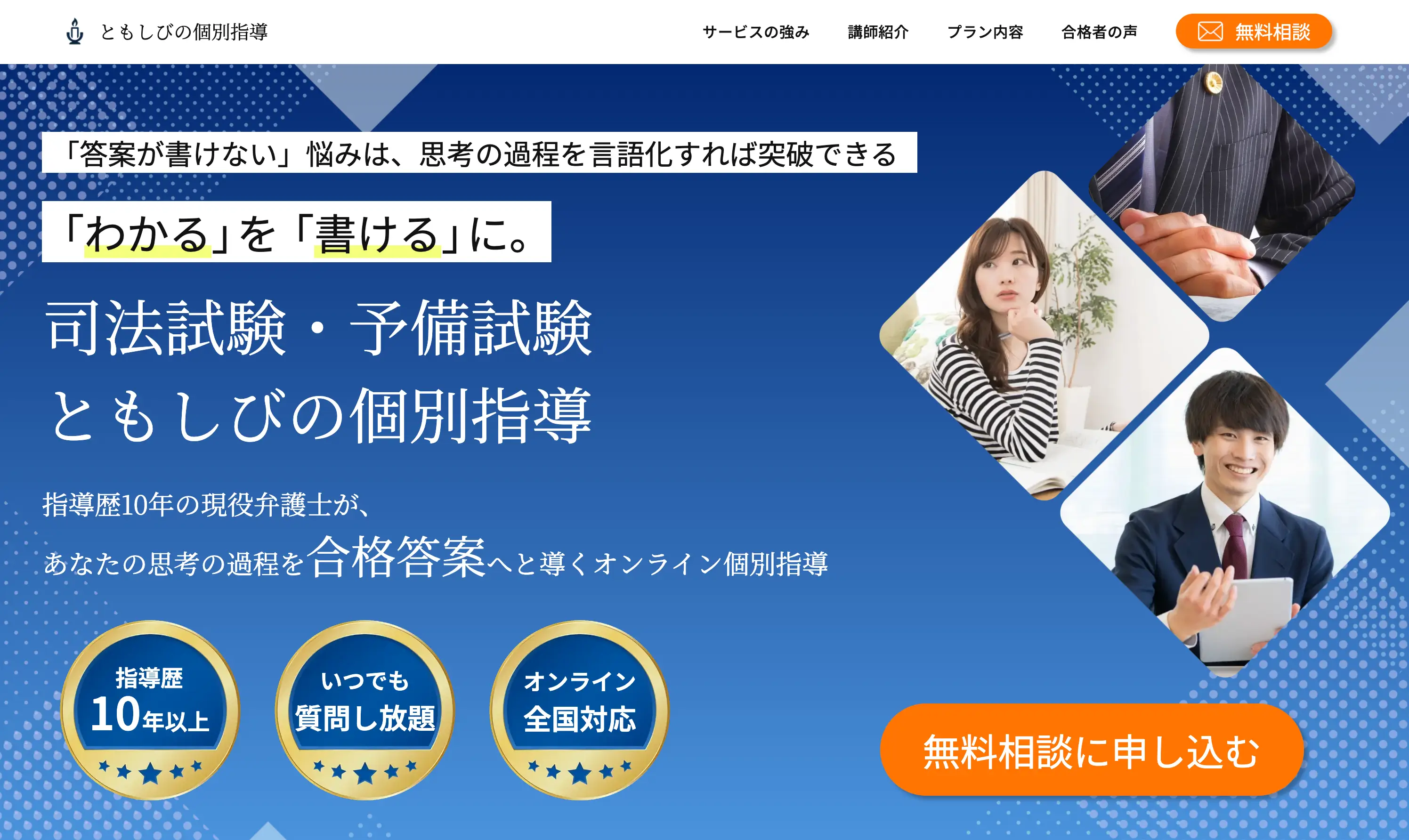個別指導ランディングページのトップページ画像
